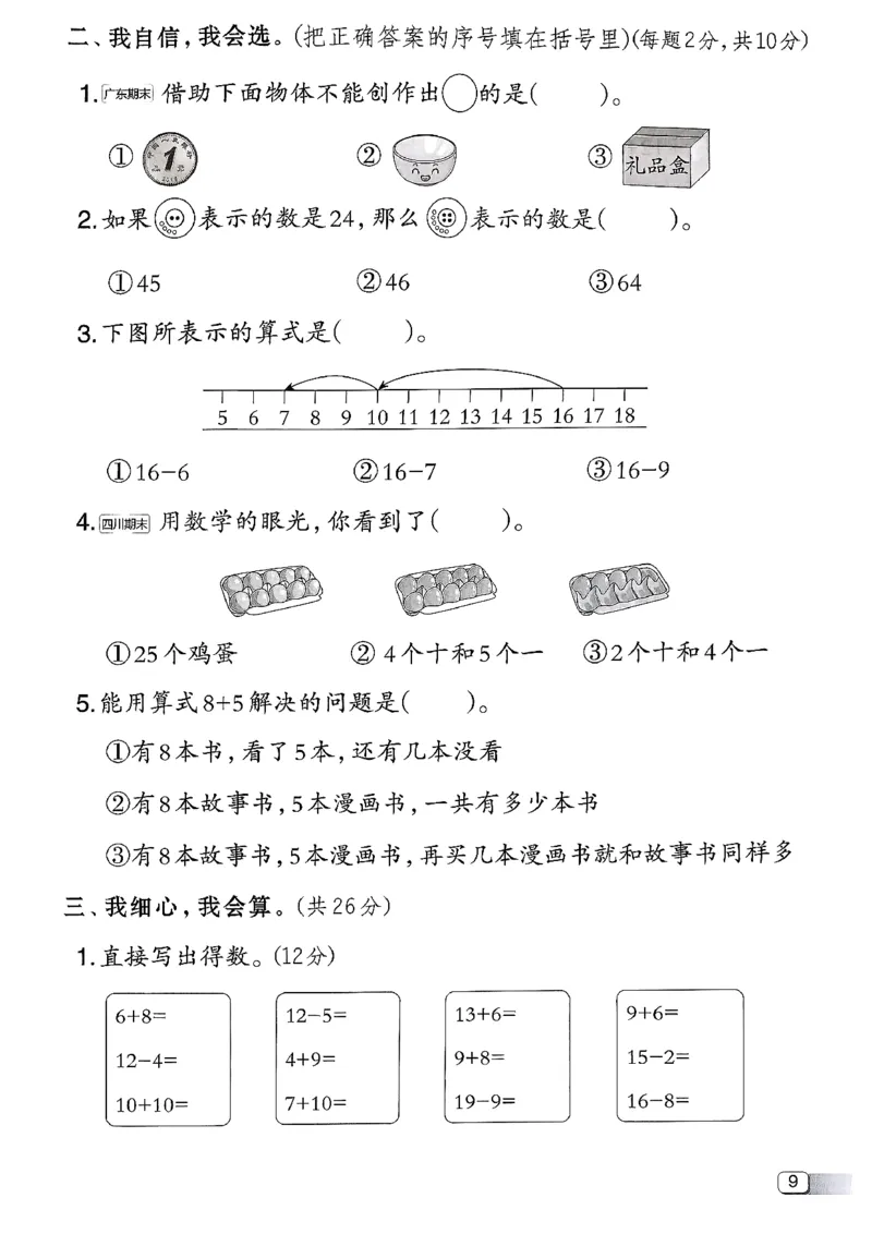 综合素质达标试卷（A4)_2026春小学教辅大合集_6-26春《典中点》系列_26春《典中点》数学北师版（完整版）_26春典中点一年级数学下（BS版）_2026春《典中点》数学北师版1下