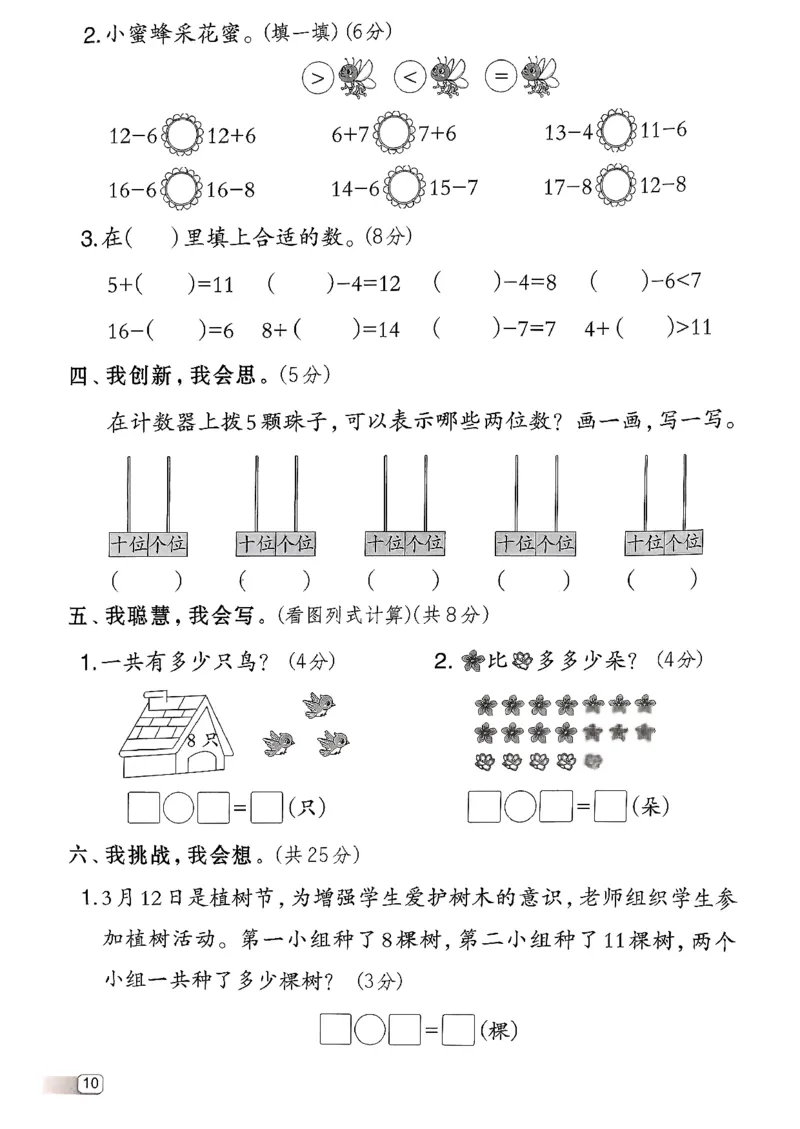 综合素质达标试卷（A4)_2026春小学教辅大合集_6-26春《典中点》系列_26春《典中点》数学北师版（完整版）_26春典中点一年级数学下（BS版）_2026春《典中点》数学北师版1下