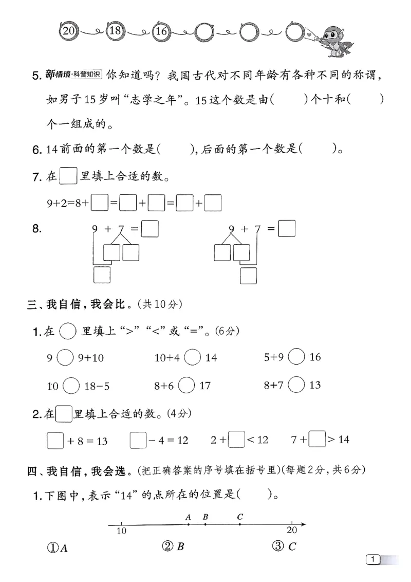 综合素质达标试卷（A4)_2026春小学教辅大合集_6-26春《典中点》系列_26春《典中点》数学北师版（完整版）_26春典中点一年级数学下（BS版）_2026春《典中点》数学北师版1下