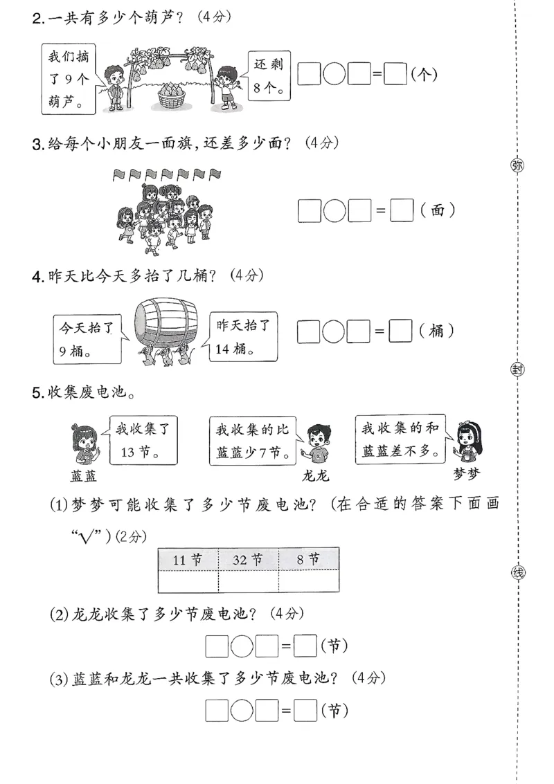 综合素质达标试卷（A4)_2026春小学教辅大合集_6-26春《典中点》系列_26春《典中点》数学北师版（完整版）_26春典中点一年级数学下（BS版）_2026春《典中点》数学北师版1下