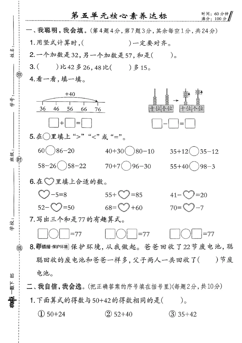 综合素质达标试卷（A4)_2026春小学教辅大合集_6-26春《典中点》系列_26春《典中点》数学北师版（完整版）_26春典中点一年级数学下（BS版）_2026春《典中点》数学北师版1下