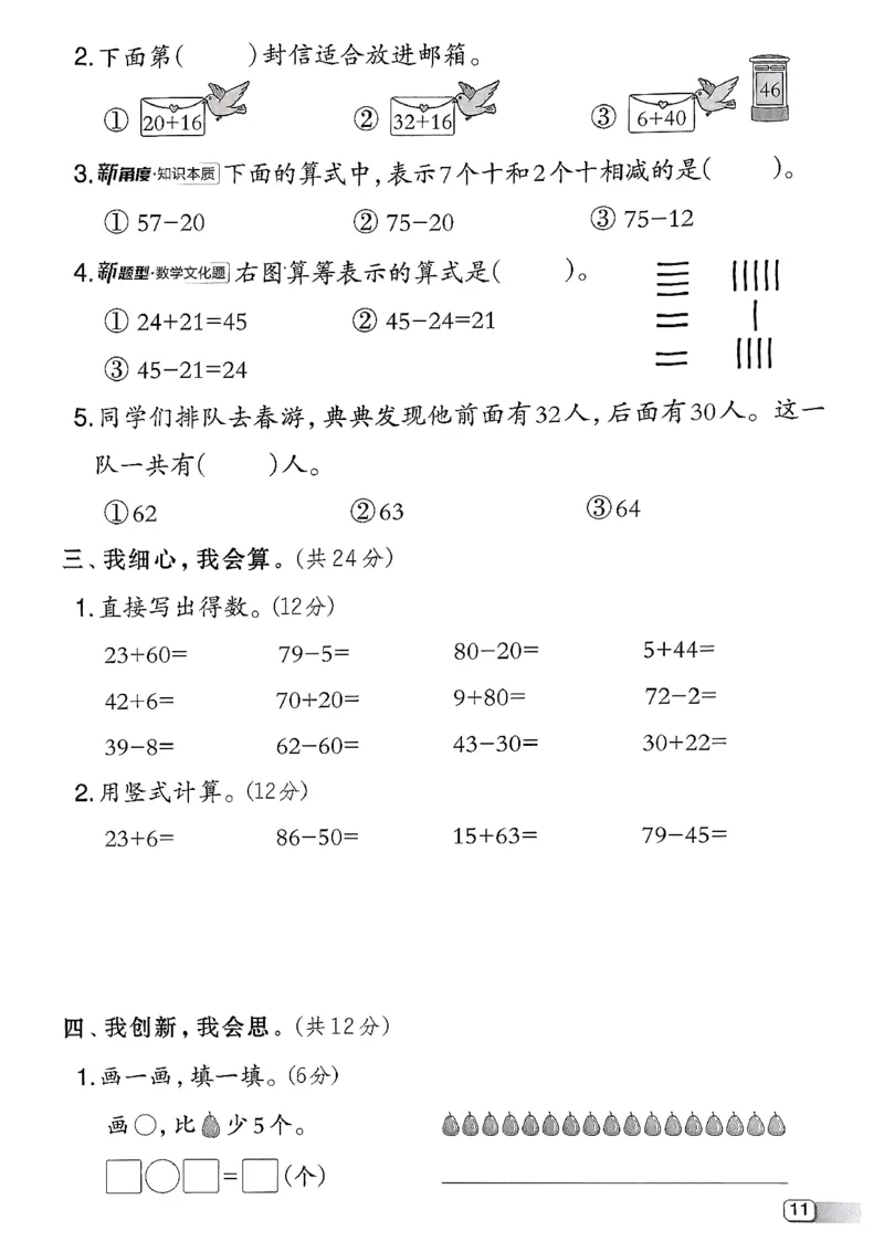 综合素质达标试卷（A4)_2026春小学教辅大合集_6-26春《典中点》系列_26春《典中点》数学北师版（完整版）_26春典中点一年级数学下（BS版）_2026春《典中点》数学北师版1下