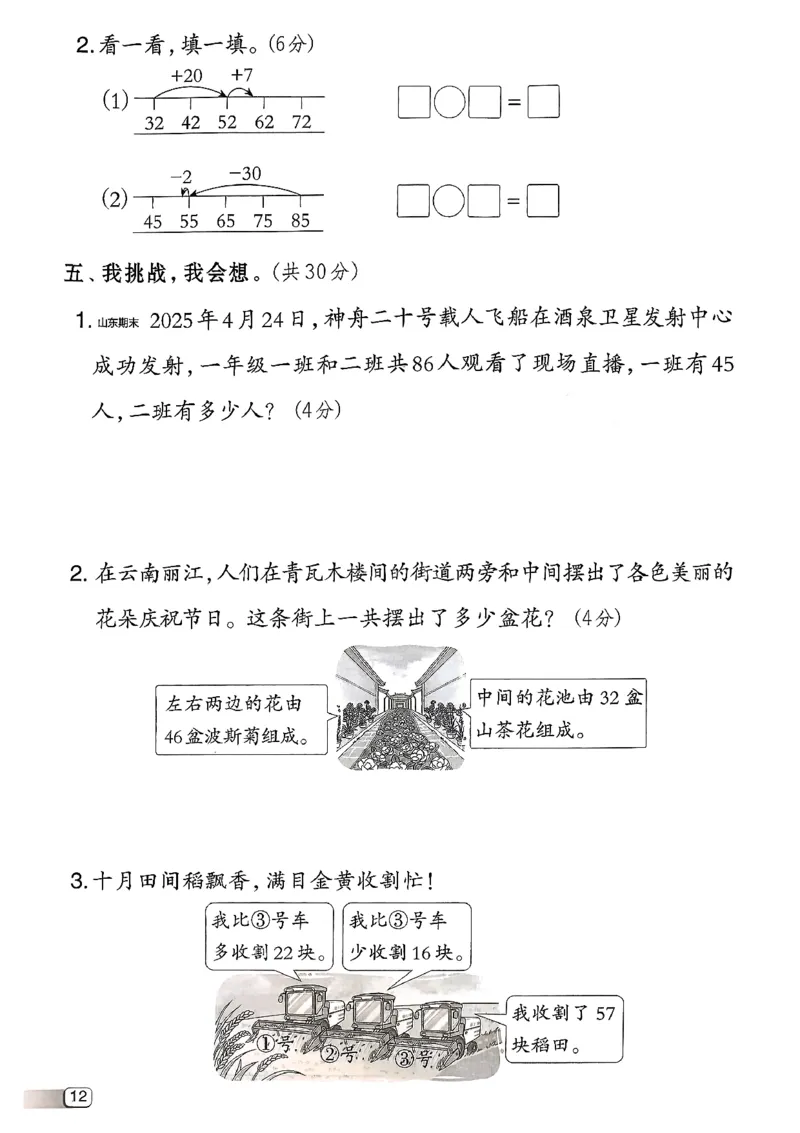 综合素质达标试卷（A4)_2026春小学教辅大合集_6-26春《典中点》系列_26春《典中点》数学北师版（完整版）_26春典中点一年级数学下（BS版）_2026春《典中点》数学北师版1下