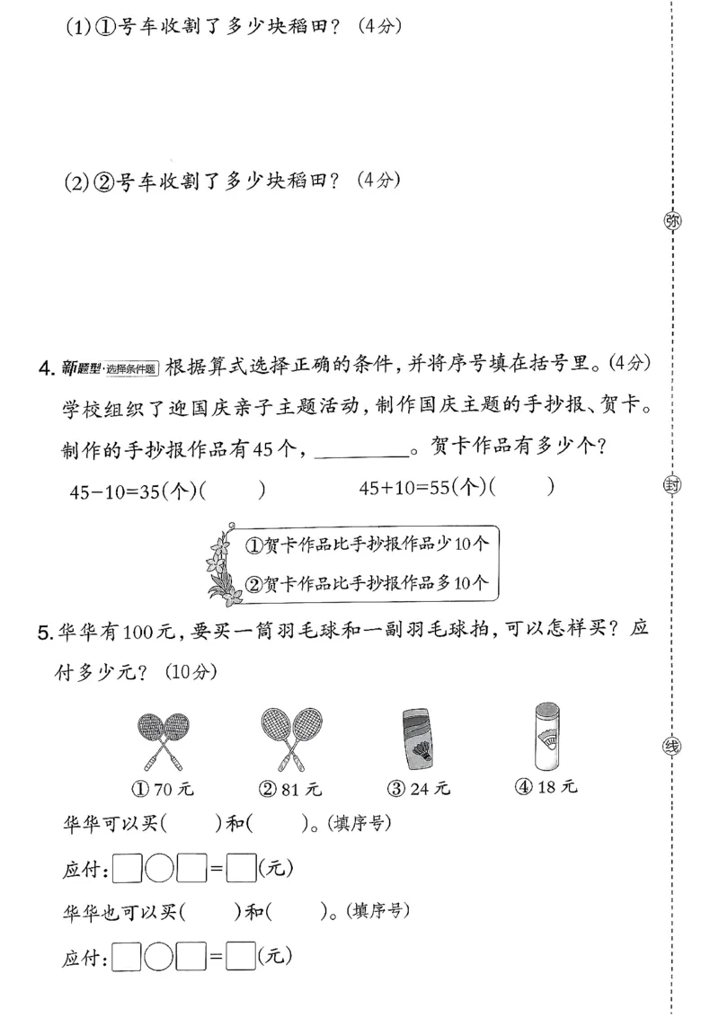 综合素质达标试卷（A4)_2026春小学教辅大合集_6-26春《典中点》系列_26春《典中点》数学北师版（完整版）_26春典中点一年级数学下（BS版）_2026春《典中点》数学北师版1下