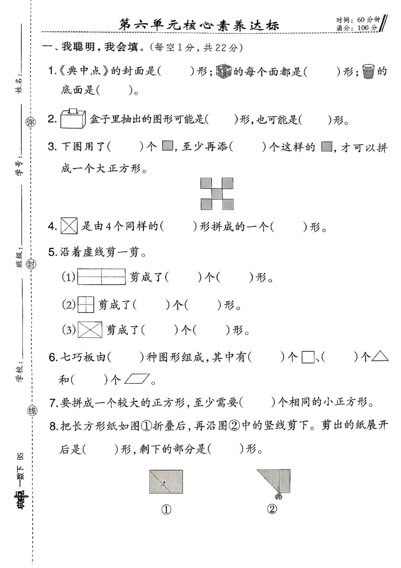 综合素质达标试卷（A4)_2026春小学教辅大合集_6-26春《典中点》系列_26春《典中点》数学北师版（完整版）_26春典中点一年级数学下（BS版）_2026春《典中点》数学北师版1下