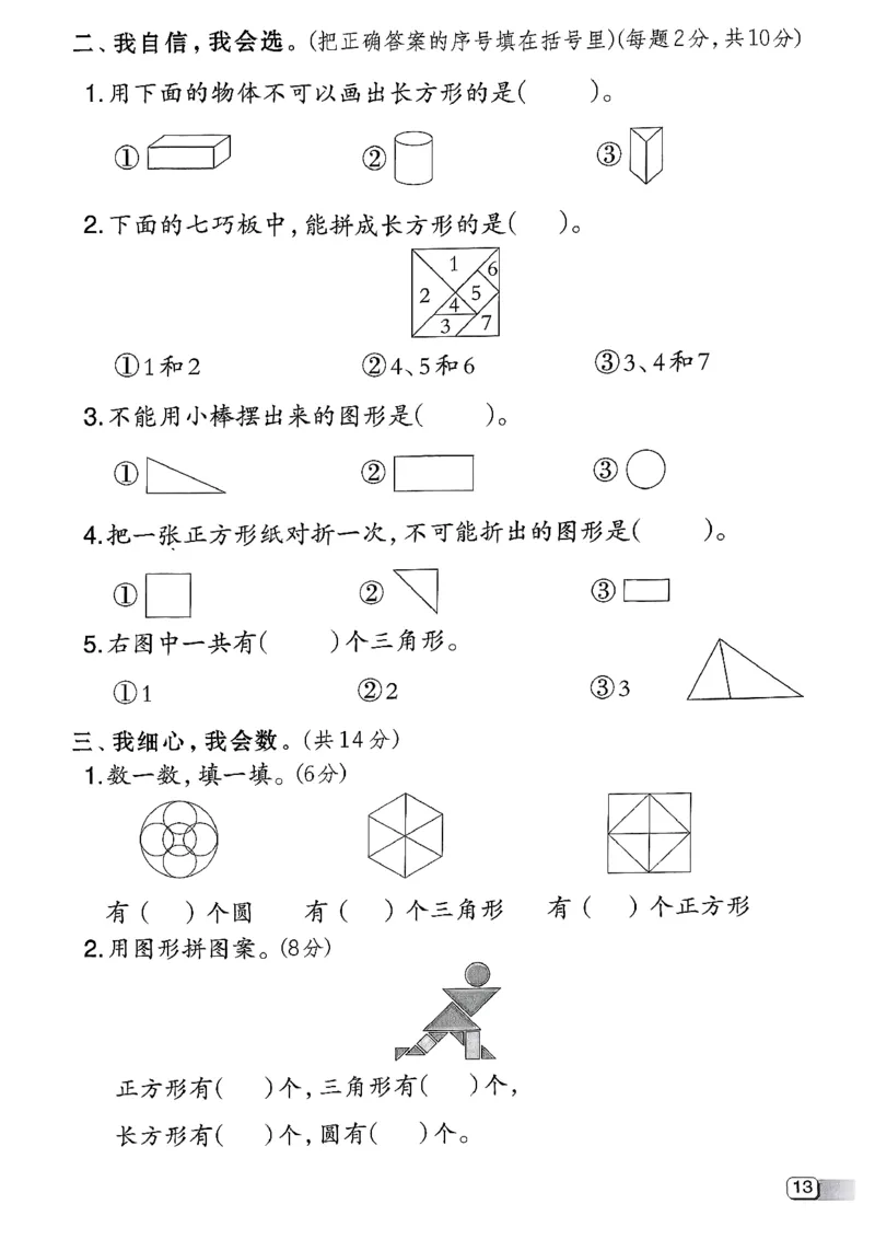 综合素质达标试卷（A4)_2026春小学教辅大合集_6-26春《典中点》系列_26春《典中点》数学北师版（完整版）_26春典中点一年级数学下（BS版）_2026春《典中点》数学北师版1下