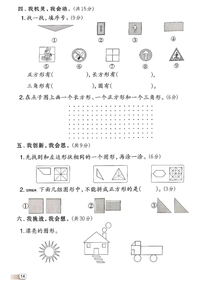 综合素质达标试卷（A4)_2026春小学教辅大合集_6-26春《典中点》系列_26春《典中点》数学北师版（完整版）_26春典中点一年级数学下（BS版）_2026春《典中点》数学北师版1下