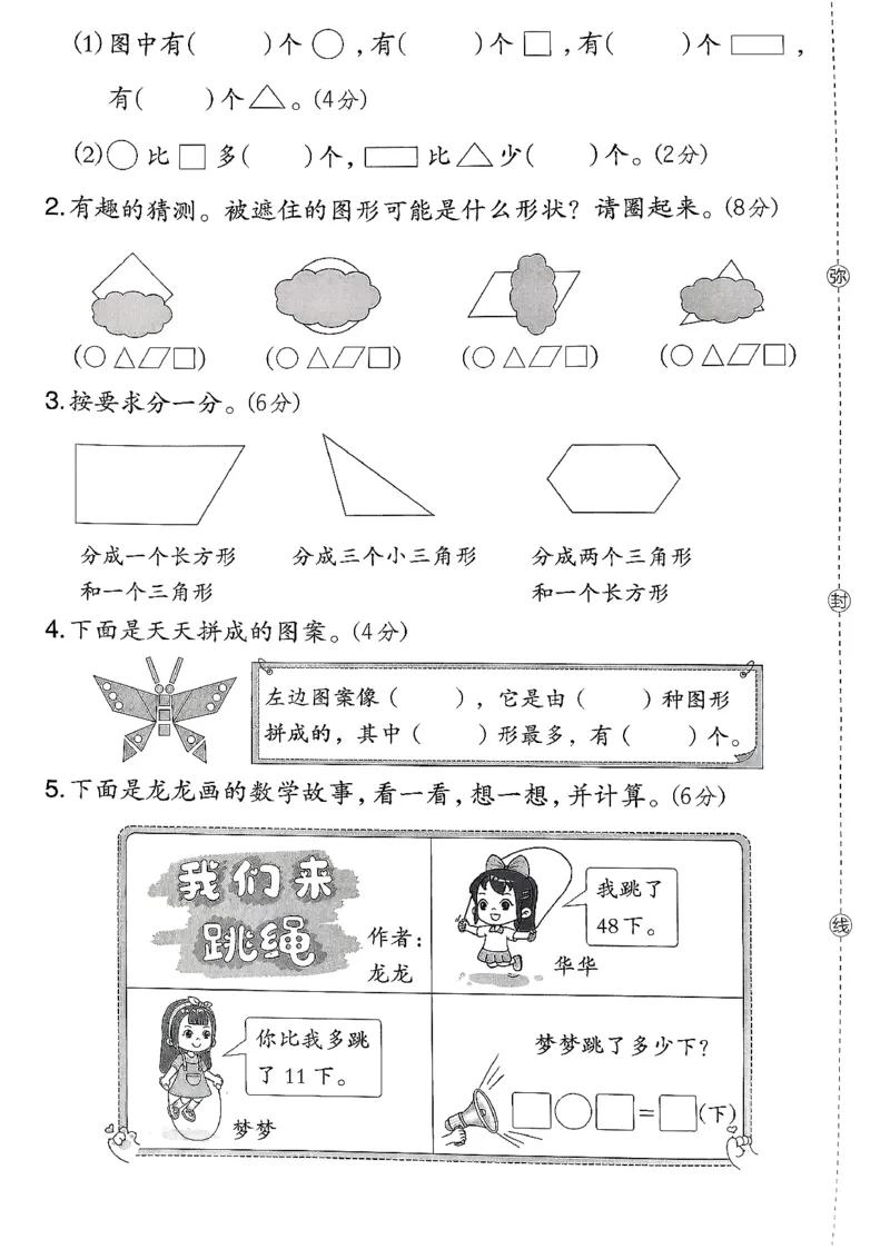 综合素质达标试卷（A4)_2026春小学教辅大合集_6-26春《典中点》系列_26春《典中点》数学北师版（完整版）_26春典中点一年级数学下（BS版）_2026春《典中点》数学北师版1下