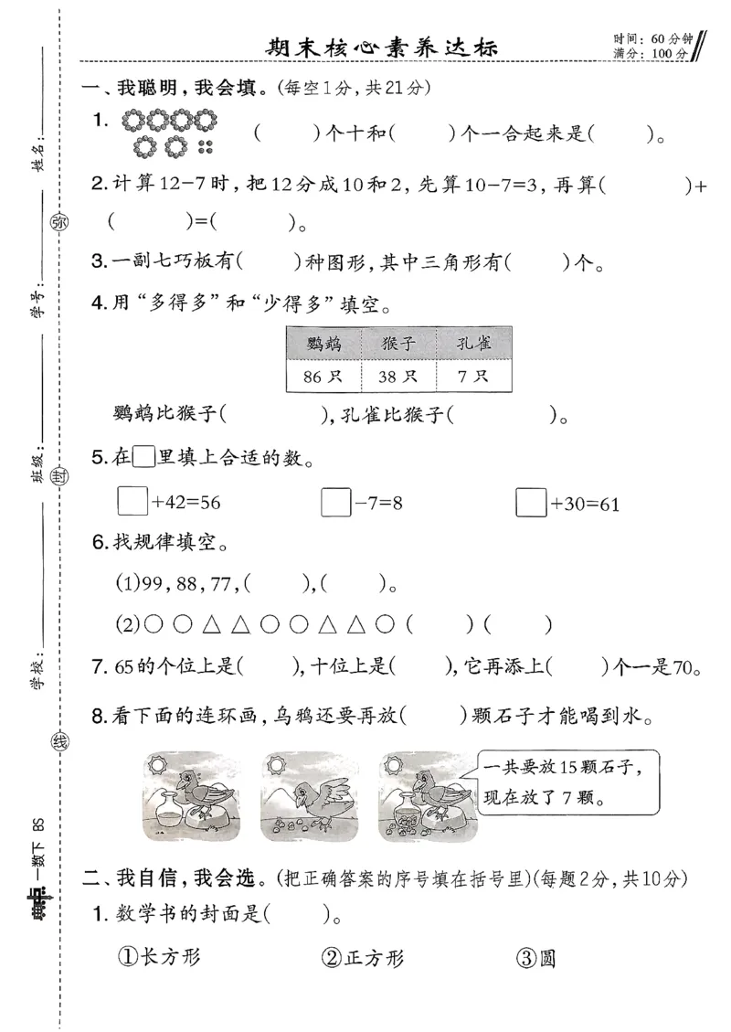 综合素质达标试卷（A4)_2026春小学教辅大合集_6-26春《典中点》系列_26春《典中点》数学北师版（完整版）_26春典中点一年级数学下（BS版）_2026春《典中点》数学北师版1下