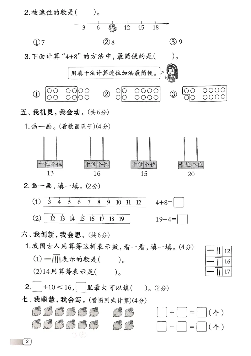 综合素质达标试卷（A4)_2026春小学教辅大合集_6-26春《典中点》系列_26春《典中点》数学北师版（完整版）_26春典中点一年级数学下（BS版）_2026春《典中点》数学北师版1下