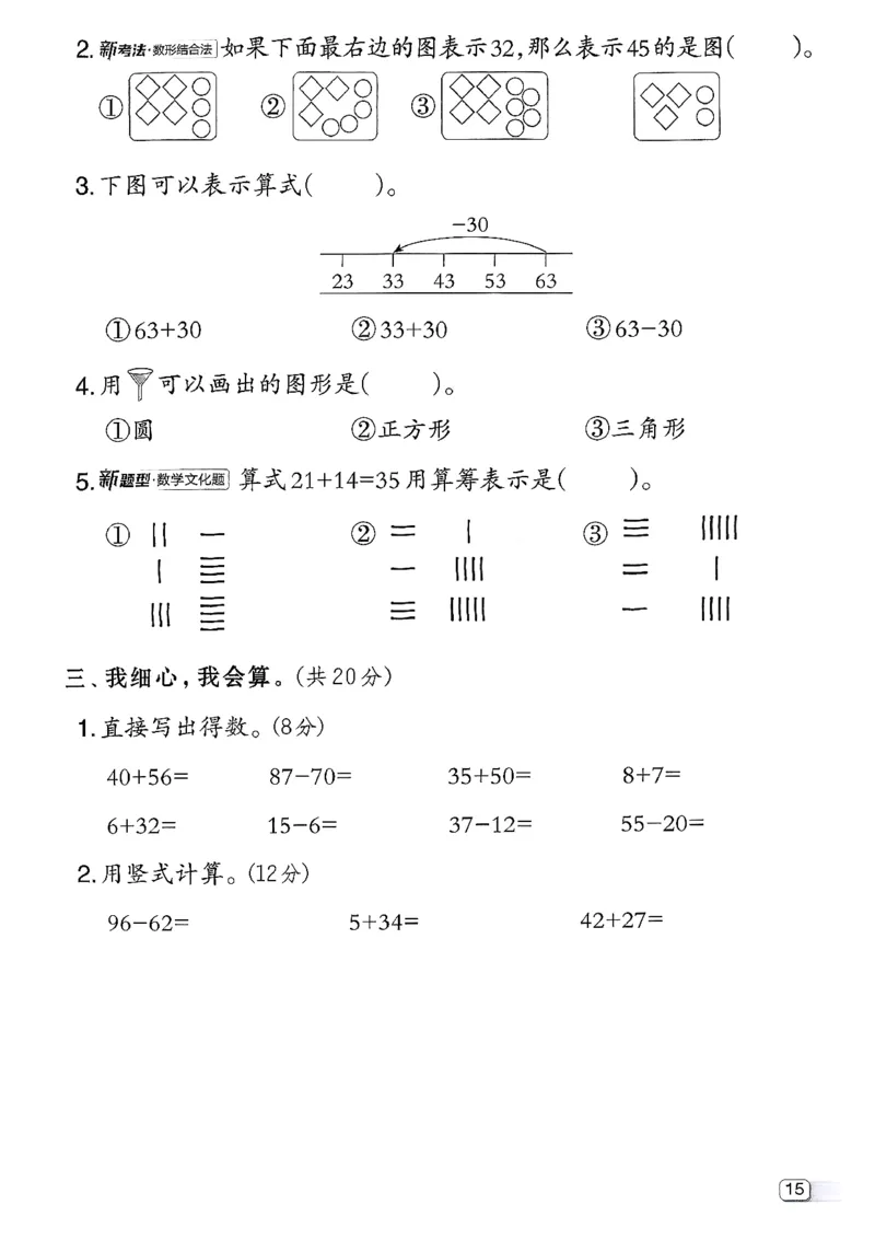 综合素质达标试卷（A4)_2026春小学教辅大合集_6-26春《典中点》系列_26春《典中点》数学北师版（完整版）_26春典中点一年级数学下（BS版）_2026春《典中点》数学北师版1下
