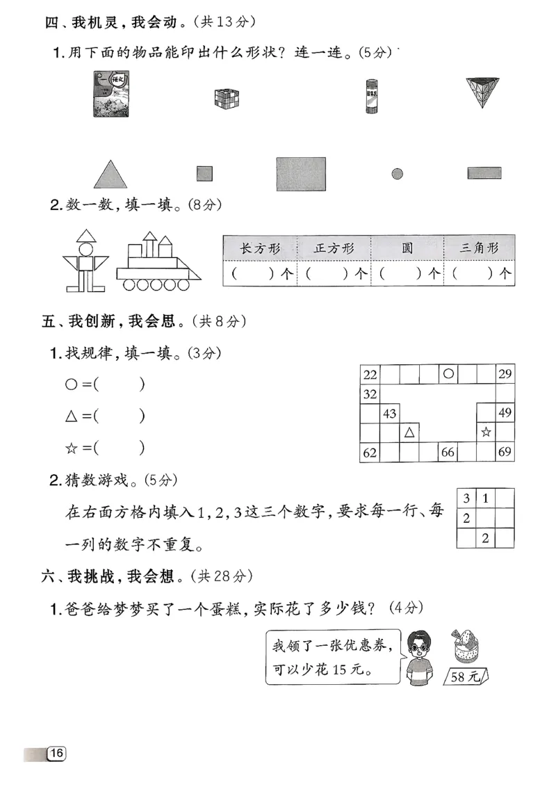综合素质达标试卷（A4)_2026春小学教辅大合集_6-26春《典中点》系列_26春《典中点》数学北师版（完整版）_26春典中点一年级数学下（BS版）_2026春《典中点》数学北师版1下