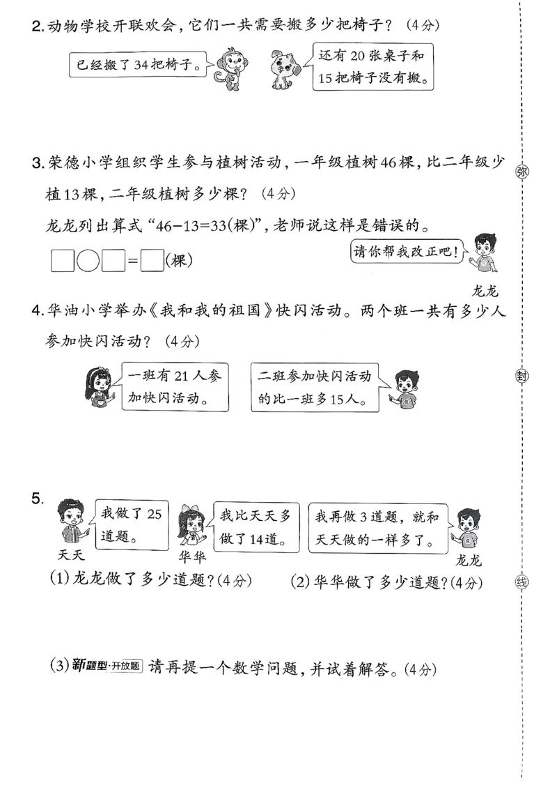 综合素质达标试卷（A4)_2026春小学教辅大合集_6-26春《典中点》系列_26春《典中点》数学北师版（完整版）_26春典中点一年级数学下（BS版）_2026春《典中点》数学北师版1下