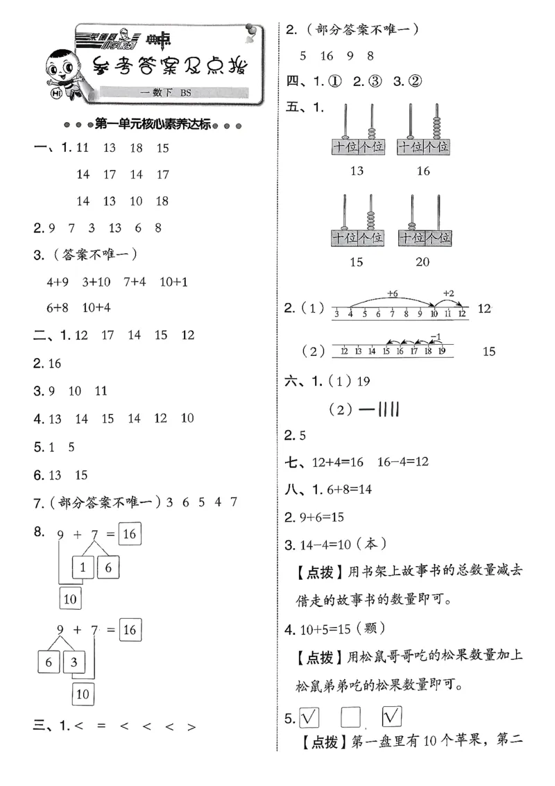 综合素质达标试卷（A4)_2026春小学教辅大合集_6-26春《典中点》系列_26春《典中点》数学北师版（完整版）_26春典中点一年级数学下（BS版）_2026春《典中点》数学北师版1下