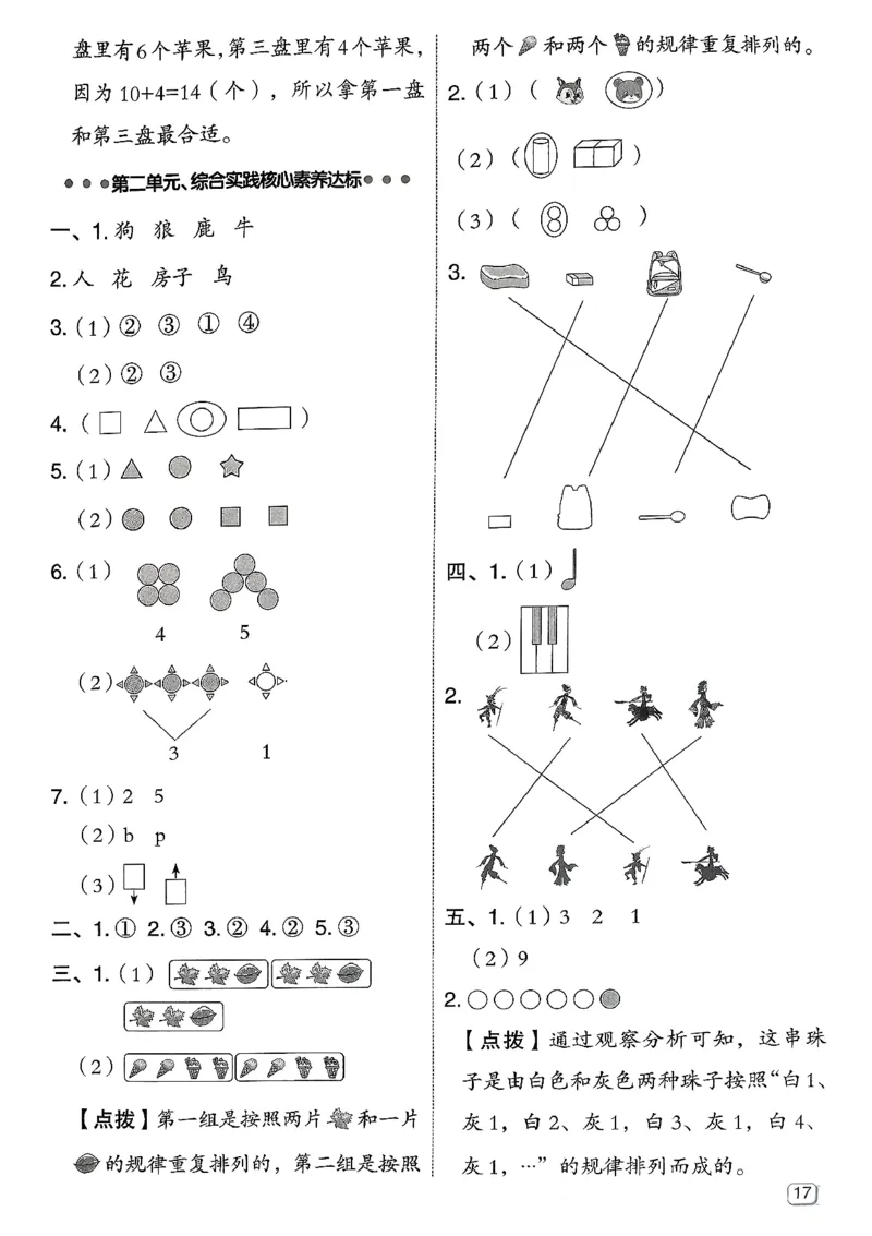 综合素质达标试卷（A4)_2026春小学教辅大合集_6-26春《典中点》系列_26春《典中点》数学北师版（完整版）_26春典中点一年级数学下（BS版）_2026春《典中点》数学北师版1下