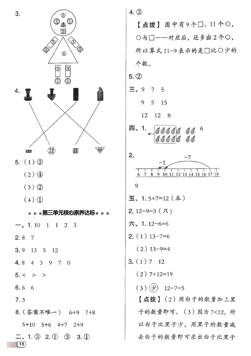 综合素质达标试卷（A4)_2026春小学教辅大合集_6-26春《典中点》系列_26春《典中点》数学北师版（完整版）_26春典中点一年级数学下（BS版）_2026春《典中点》数学北师版1下