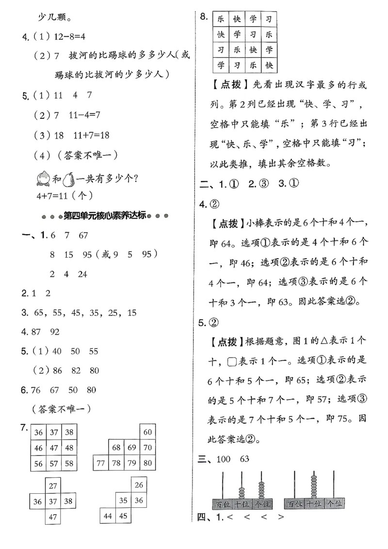 综合素质达标试卷（A4)_2026春小学教辅大合集_6-26春《典中点》系列_26春《典中点》数学北师版（完整版）_26春典中点一年级数学下（BS版）_2026春《典中点》数学北师版1下