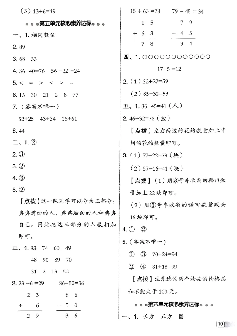 综合素质达标试卷（A4)_2026春小学教辅大合集_6-26春《典中点》系列_26春《典中点》数学北师版（完整版）_26春典中点一年级数学下（BS版）_2026春《典中点》数学北师版1下