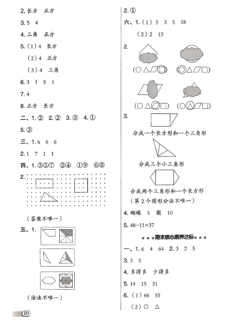 综合素质达标试卷（A4)_2026春小学教辅大合集_6-26春《典中点》系列_26春《典中点》数学北师版（完整版）_26春典中点一年级数学下（BS版）_2026春《典中点》数学北师版1下