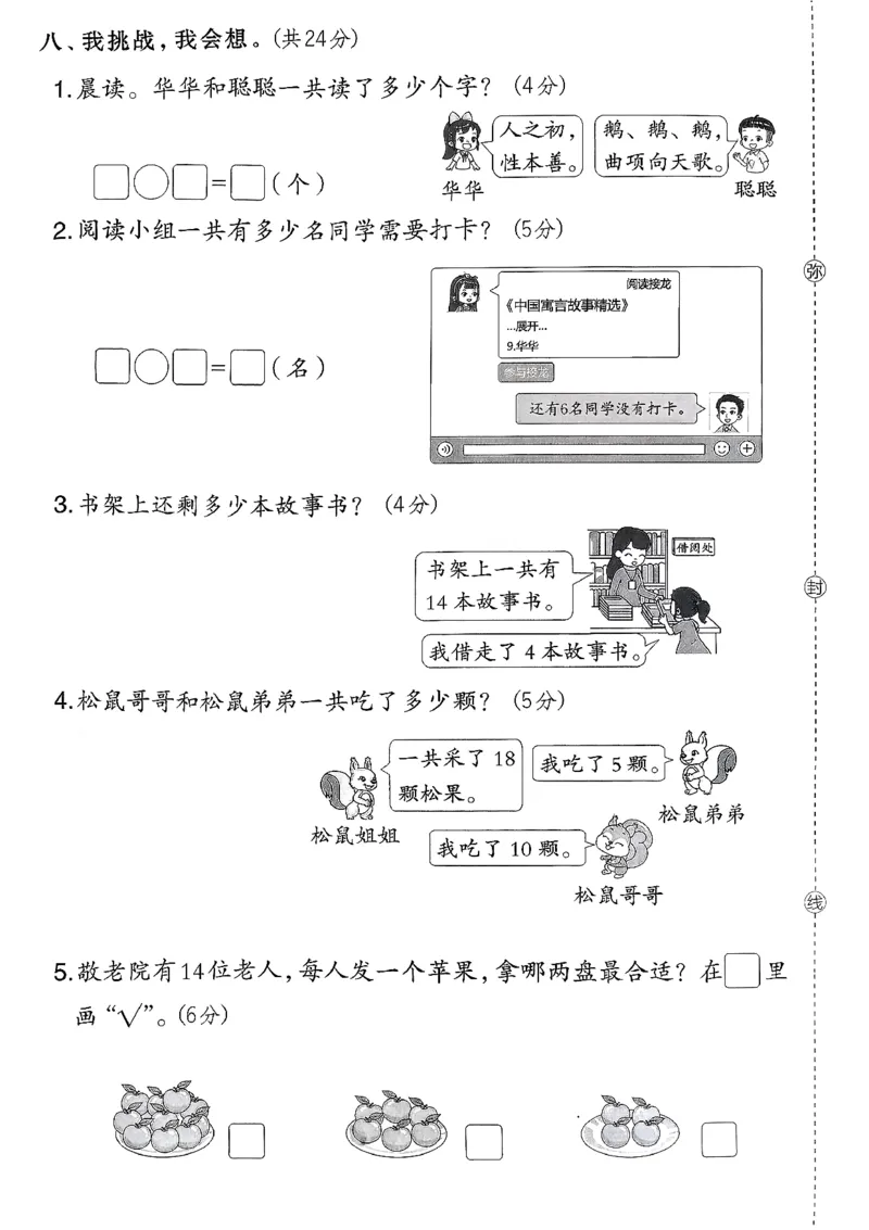 综合素质达标试卷（A4)_2026春小学教辅大合集_6-26春《典中点》系列_26春《典中点》数学北师版（完整版）_26春典中点一年级数学下（BS版）_2026春《典中点》数学北师版1下