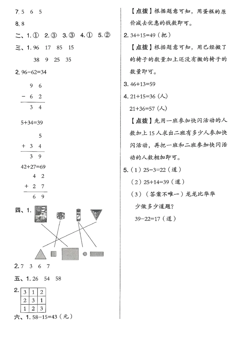 综合素质达标试卷（A4)_2026春小学教辅大合集_6-26春《典中点》系列_26春《典中点》数学北师版（完整版）_26春典中点一年级数学下（BS版）_2026春《典中点》数学北师版1下