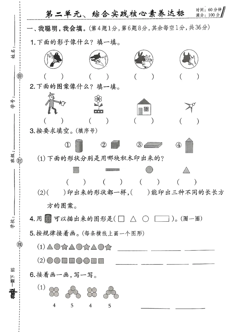 综合素质达标试卷（A4)_2026春小学教辅大合集_6-26春《典中点》系列_26春《典中点》数学北师版（完整版）_26春典中点一年级数学下（BS版）_2026春《典中点》数学北师版1下