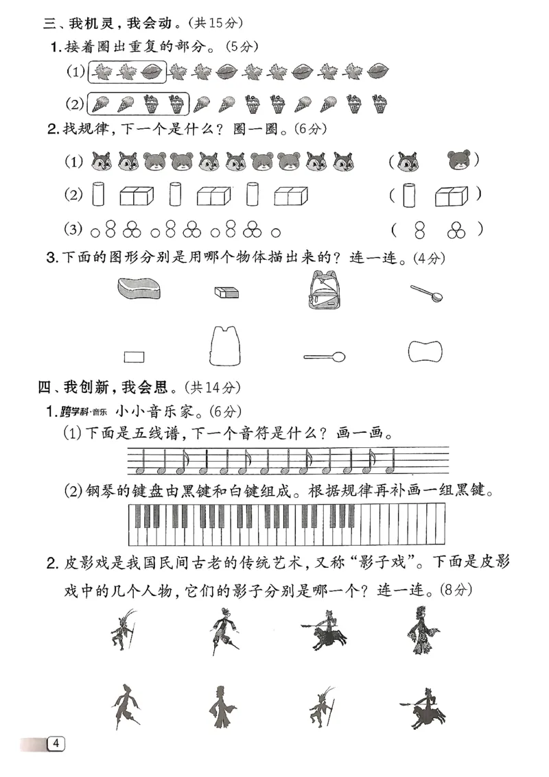 综合素质达标试卷（A4)_2026春小学教辅大合集_6-26春《典中点》系列_26春《典中点》数学北师版（完整版）_26春典中点一年级数学下（BS版）_2026春《典中点》数学北师版1下