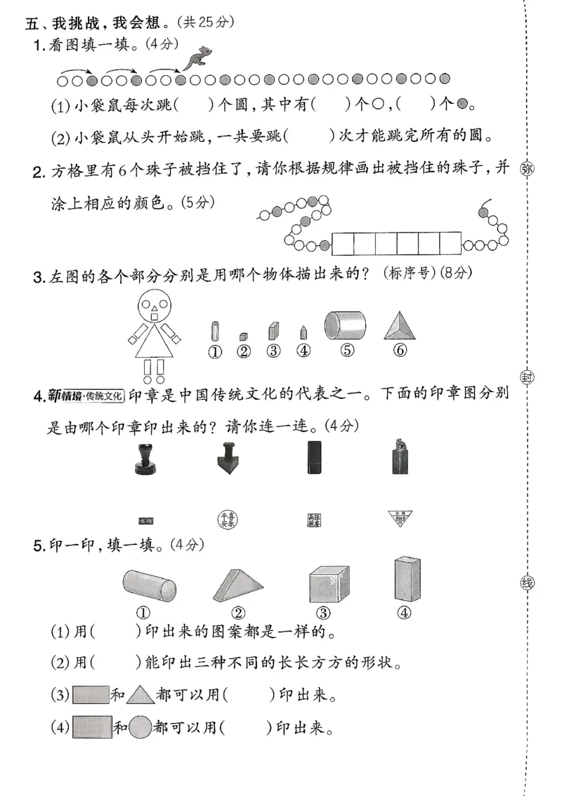 综合素质达标试卷（A4)_2026春小学教辅大合集_6-26春《典中点》系列_26春《典中点》数学北师版（完整版）_26春典中点一年级数学下（BS版）_2026春《典中点》数学北师版1下