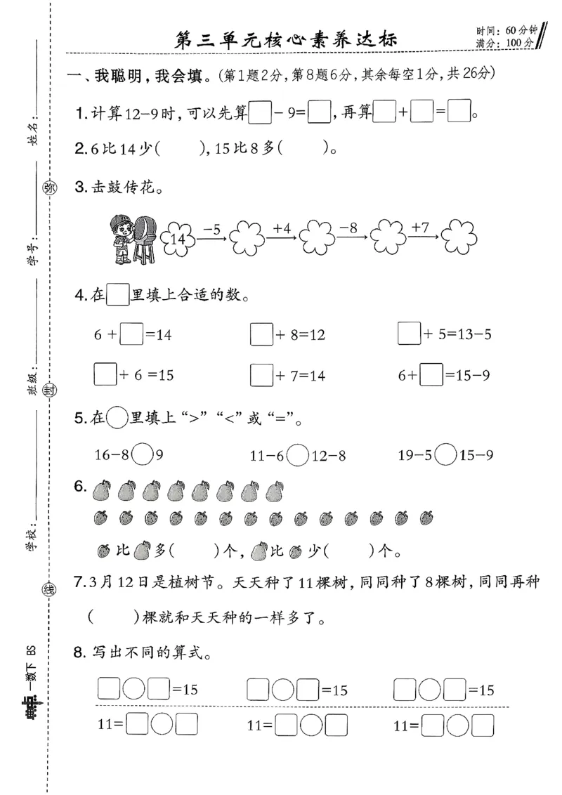 综合素质达标试卷（A4)_2026春小学教辅大合集_6-26春《典中点》系列_26春《典中点》数学北师版（完整版）_26春典中点一年级数学下（BS版）_2026春《典中点》数学北师版1下
