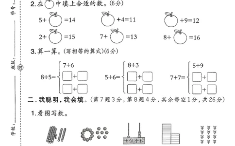 综合素质达标试卷（A4)_2026春小学教辅大合集_6-26春《典中点》系列_26春《典中点》数学北师版（完整版）_26春典中点一年级数学下（BS版）_2026春《典中点》数学北师版1下