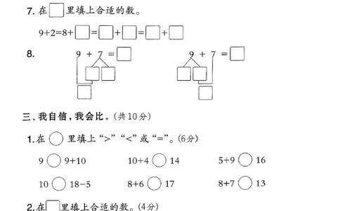 综合素质达标试卷（A4)_2026春小学教辅大合集_6-26春《典中点》系列_26春《典中点》数学北师版（完整版）_26春典中点一年级数学下（BS版）_2026春《典中点》数学北师版1下