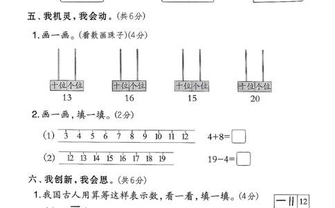 综合素质达标试卷（A4)_2026春小学教辅大合集_6-26春《典中点》系列_26春《典中点》数学北师版（完整版）_26春典中点一年级数学下（BS版）_2026春《典中点》数学北师版1下