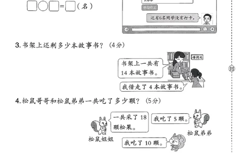 综合素质达标试卷（A4)_2026春小学教辅大合集_6-26春《典中点》系列_26春《典中点》数学北师版（完整版）_26春典中点一年级数学下（BS版）_2026春《典中点》数学北师版1下