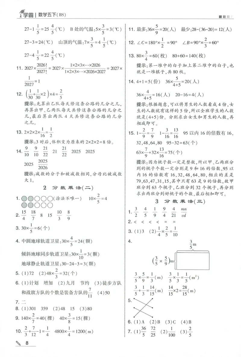 答案BS数学5下_2026春小学教辅大合集_9-26春《经纶学霸》系列_26春《五星学霸》语数英系列_26春《五星学霸》数学北师下册_2026春《五星学霸》数学BS5下
