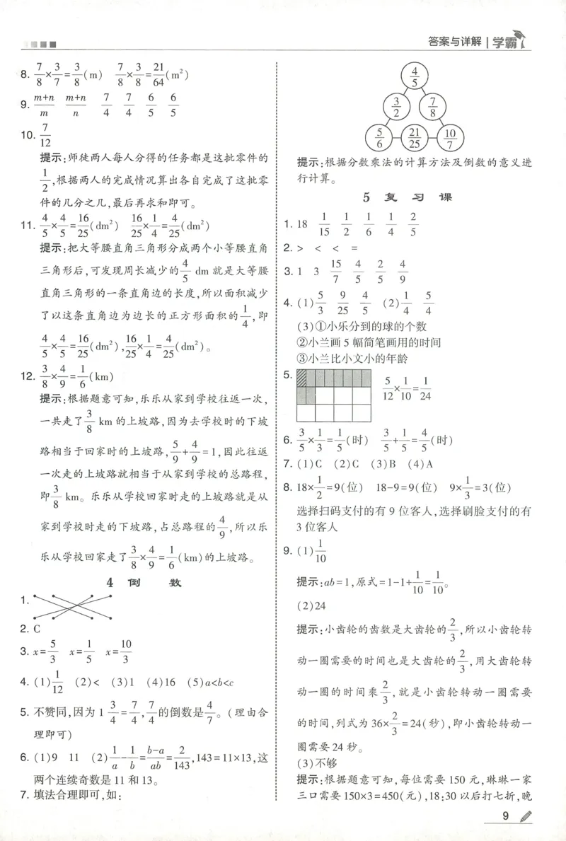 答案BS数学5下_2026春小学教辅大合集_9-26春《经纶学霸》系列_26春《五星学霸》语数英系列_26春《五星学霸》数学北师下册_2026春《五星学霸》数学BS5下