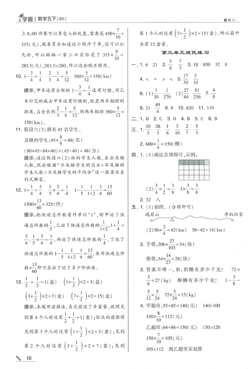 答案BS数学5下_2026春小学教辅大合集_9-26春《经纶学霸》系列_26春《五星学霸》语数英系列_26春《五星学霸》数学北师下册_2026春《五星学霸》数学BS5下
