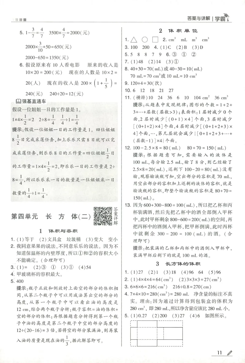 答案BS数学5下_2026春小学教辅大合集_9-26春《经纶学霸》系列_26春《五星学霸》语数英系列_26春《五星学霸》数学北师下册_2026春《五星学霸》数学BS5下