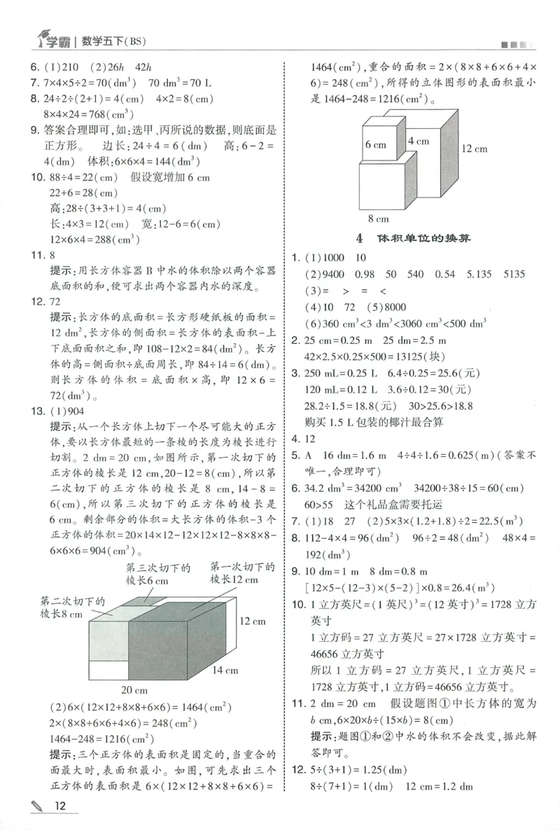 答案BS数学5下_2026春小学教辅大合集_9-26春《经纶学霸》系列_26春《五星学霸》语数英系列_26春《五星学霸》数学北师下册_2026春《五星学霸》数学BS5下