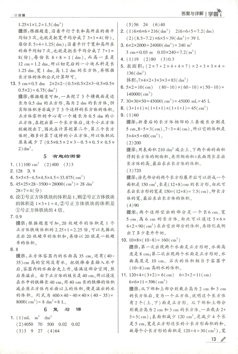 答案BS数学5下_2026春小学教辅大合集_9-26春《经纶学霸》系列_26春《五星学霸》语数英系列_26春《五星学霸》数学北师下册_2026春《五星学霸》数学BS5下