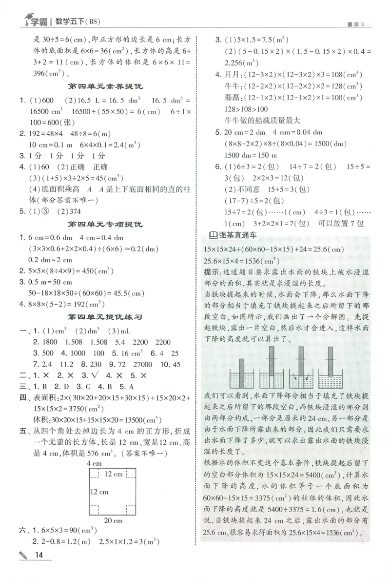 答案BS数学5下_2026春小学教辅大合集_9-26春《经纶学霸》系列_26春《五星学霸》语数英系列_26春《五星学霸》数学北师下册_2026春《五星学霸》数学BS5下