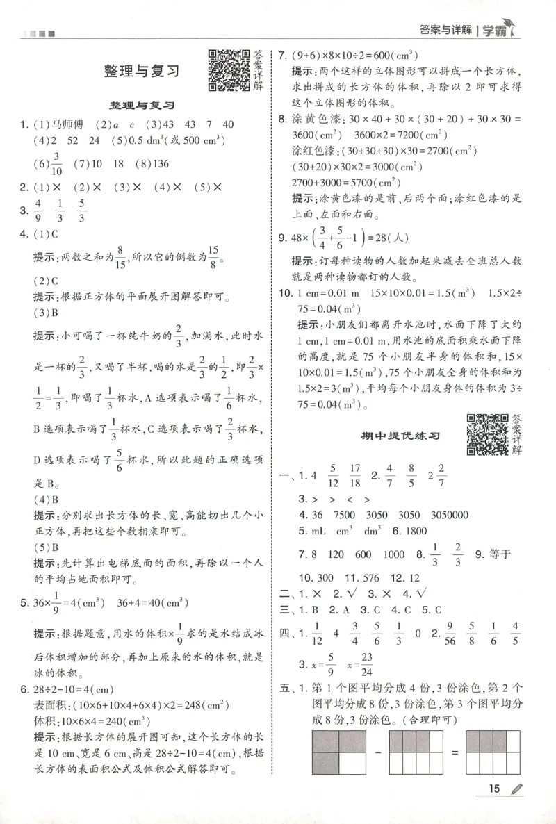 答案BS数学5下_2026春小学教辅大合集_9-26春《经纶学霸》系列_26春《五星学霸》语数英系列_26春《五星学霸》数学北师下册_2026春《五星学霸》数学BS5下