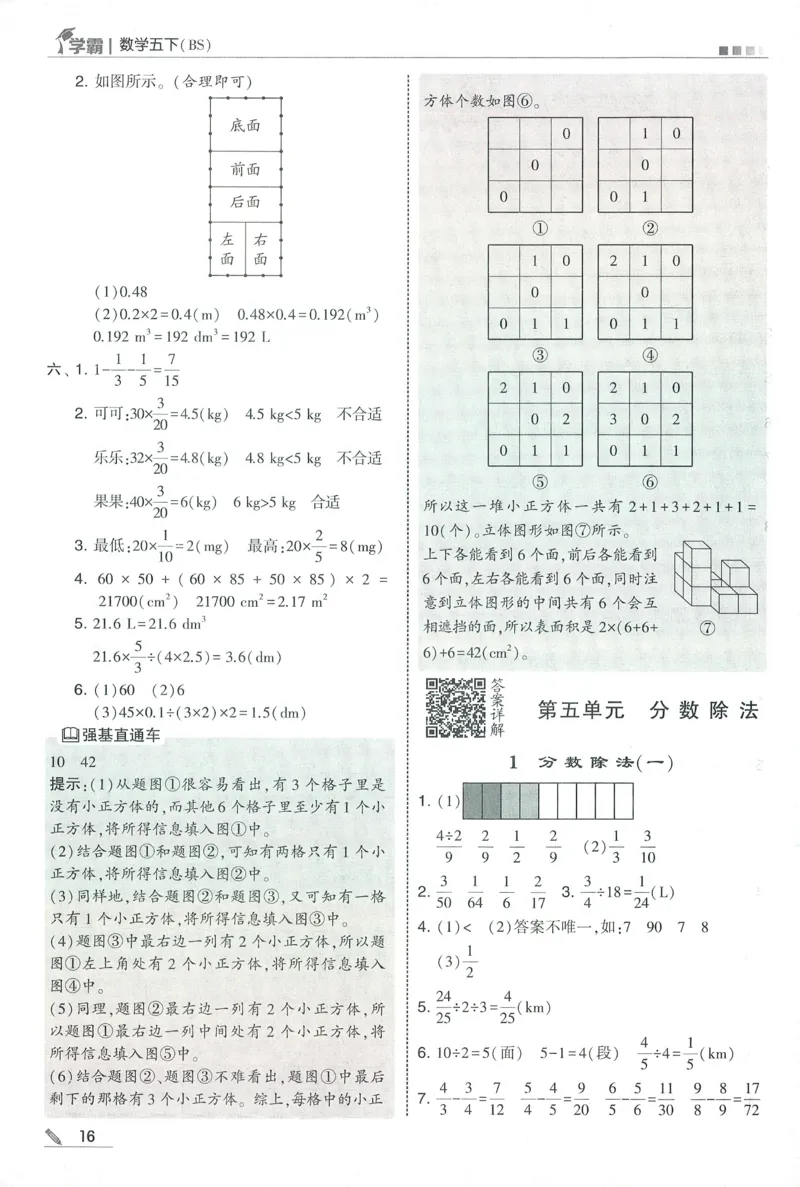 答案BS数学5下_2026春小学教辅大合集_9-26春《经纶学霸》系列_26春《五星学霸》语数英系列_26春《五星学霸》数学北师下册_2026春《五星学霸》数学BS5下