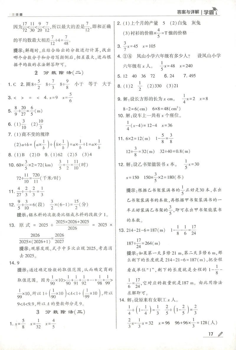 答案BS数学5下_2026春小学教辅大合集_9-26春《经纶学霸》系列_26春《五星学霸》语数英系列_26春《五星学霸》数学北师下册_2026春《五星学霸》数学BS5下