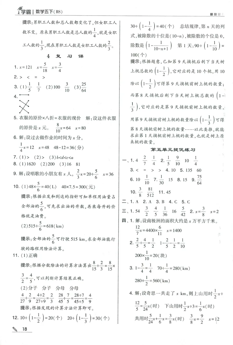 答案BS数学5下_2026春小学教辅大合集_9-26春《经纶学霸》系列_26春《五星学霸》语数英系列_26春《五星学霸》数学北师下册_2026春《五星学霸》数学BS5下