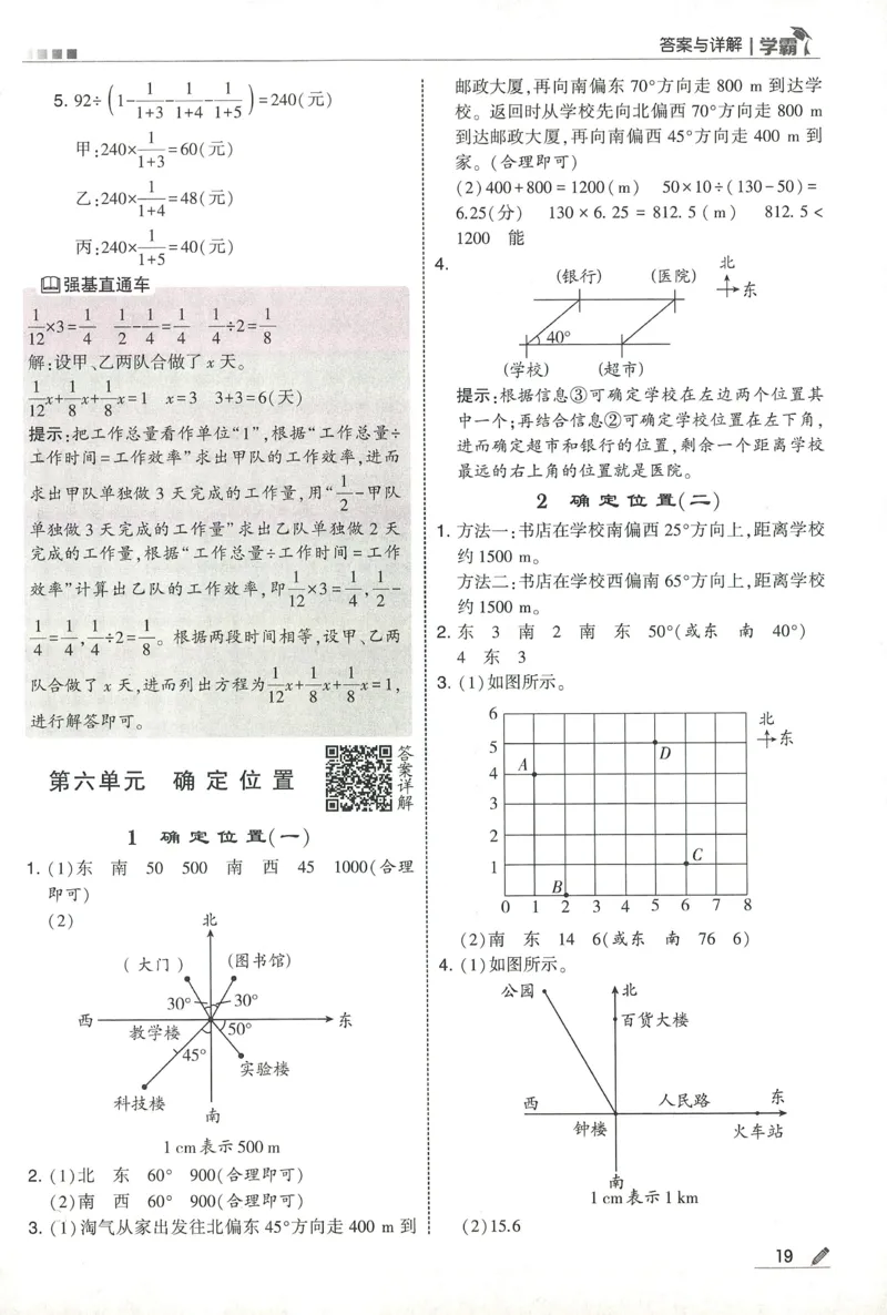 答案BS数学5下_2026春小学教辅大合集_9-26春《经纶学霸》系列_26春《五星学霸》语数英系列_26春《五星学霸》数学北师下册_2026春《五星学霸》数学BS5下