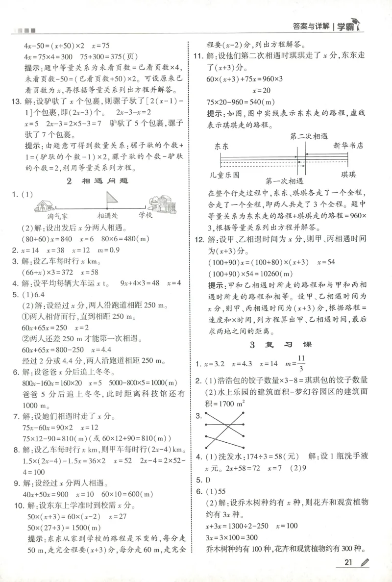 答案BS数学5下_2026春小学教辅大合集_9-26春《经纶学霸》系列_26春《五星学霸》语数英系列_26春《五星学霸》数学北师下册_2026春《五星学霸》数学BS5下