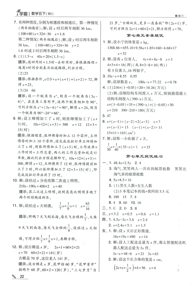 答案BS数学5下_2026春小学教辅大合集_9-26春《经纶学霸》系列_26春《五星学霸》语数英系列_26春《五星学霸》数学北师下册_2026春《五星学霸》数学BS5下