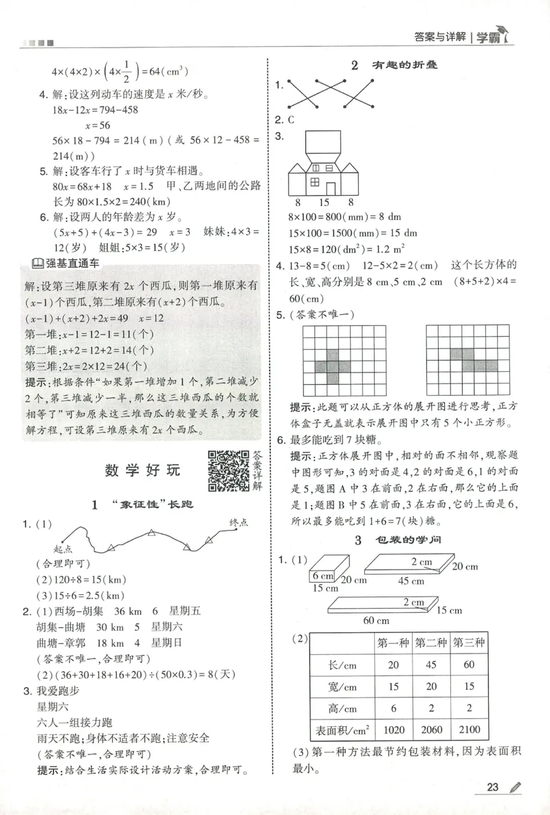 答案BS数学5下_2026春小学教辅大合集_9-26春《经纶学霸》系列_26春《五星学霸》语数英系列_26春《五星学霸》数学北师下册_2026春《五星学霸》数学BS5下