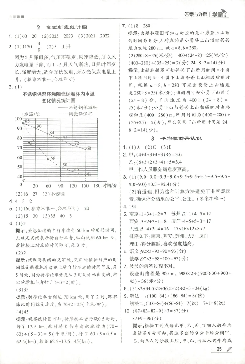 答案BS数学5下_2026春小学教辅大合集_9-26春《经纶学霸》系列_26春《五星学霸》语数英系列_26春《五星学霸》数学北师下册_2026春《五星学霸》数学BS5下