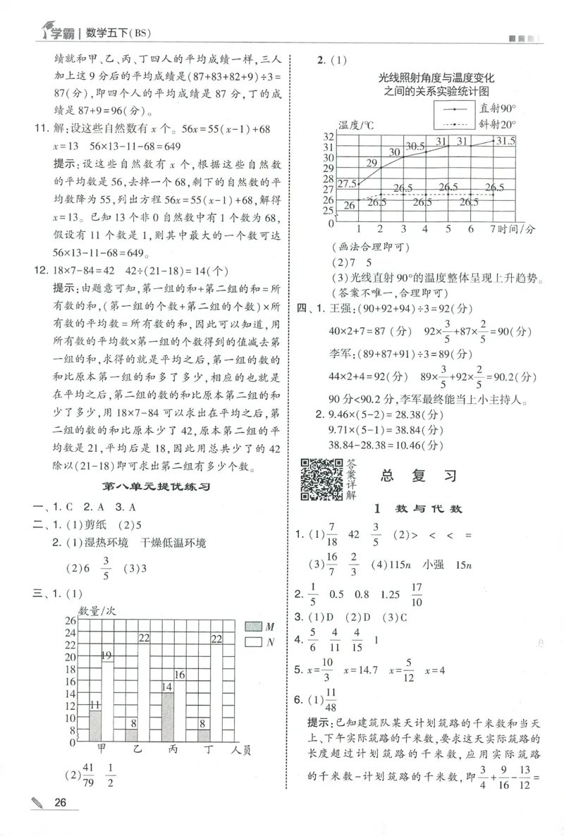 答案BS数学5下_2026春小学教辅大合集_9-26春《经纶学霸》系列_26春《五星学霸》语数英系列_26春《五星学霸》数学北师下册_2026春《五星学霸》数学BS5下
